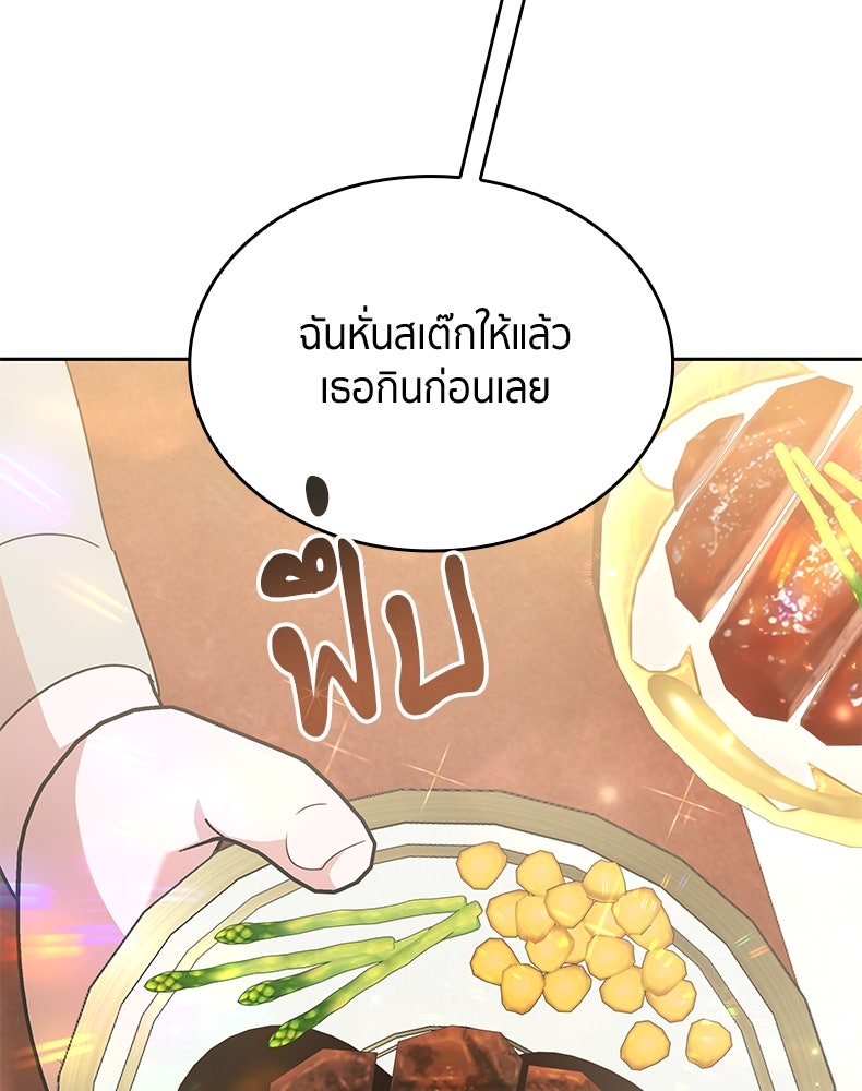 สวนดอกไม้ของเจ้าหญิง - หน้า 69