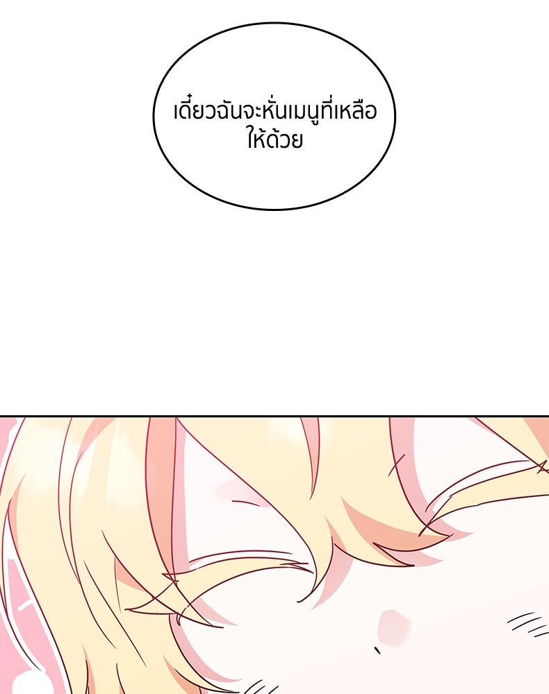 สวนดอกไม้ของเจ้าหญิง - หน้า 71