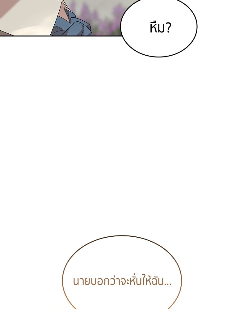 สวนดอกไม้ของเจ้าหญิง - หน้า 74