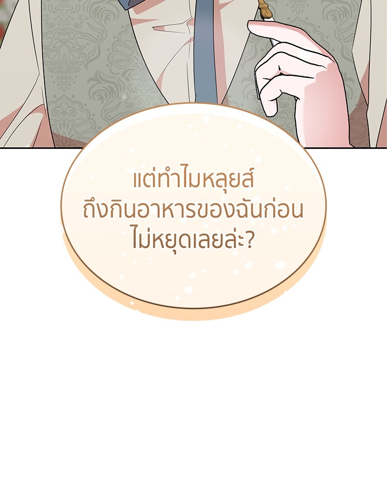 สวนดอกไม้ของเจ้าหญิง - หน้า 76
