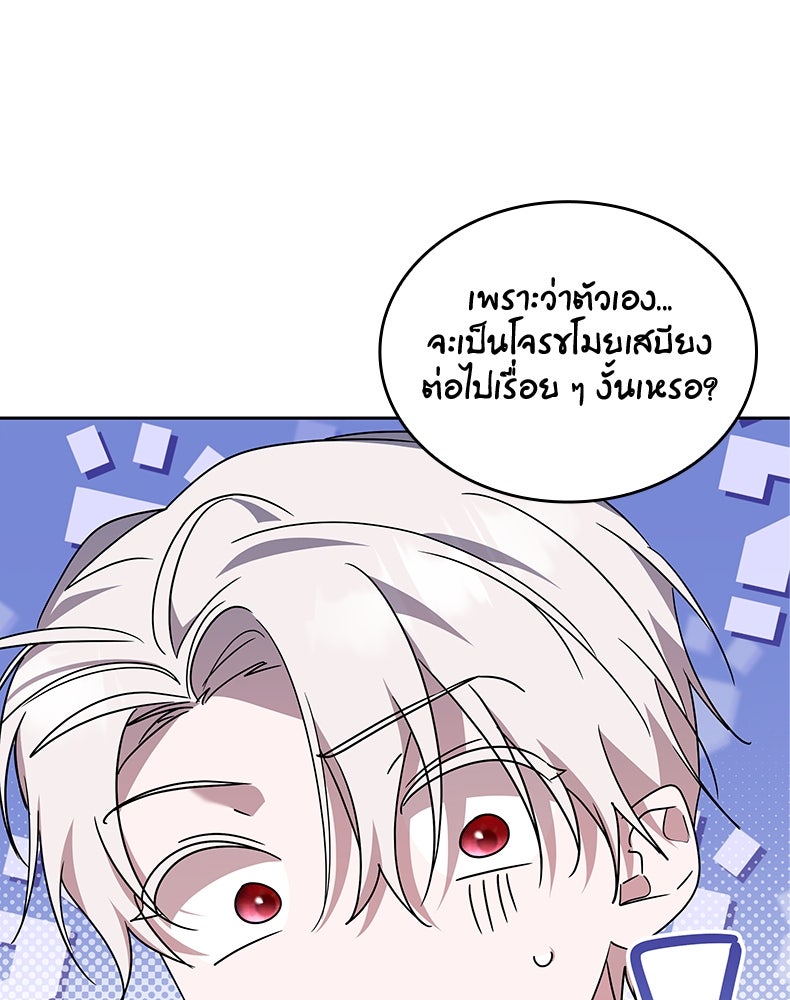 สวนดอกไม้ของเจ้าหญิง - หน้า 77