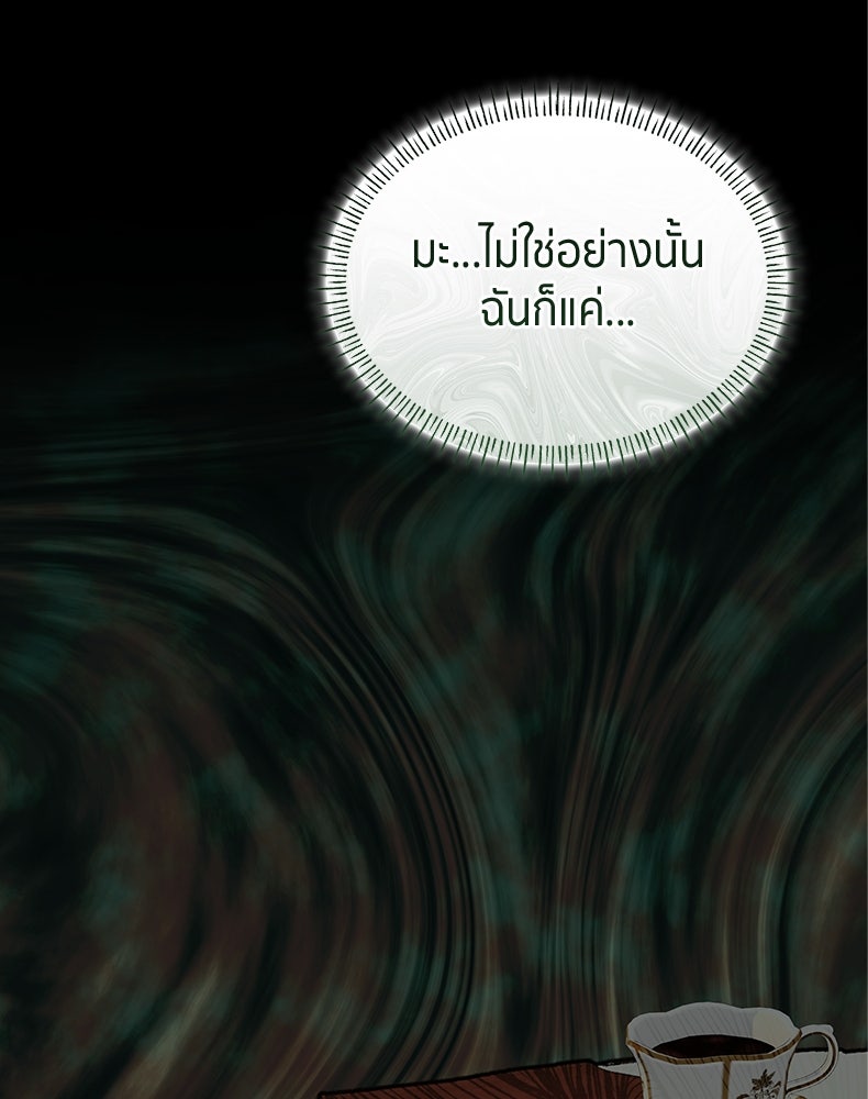 สวนดอกไม้ของเจ้าหญิง - หน้า 79