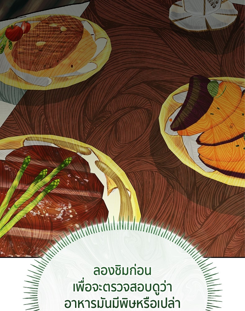 สวนดอกไม้ของเจ้าหญิง - หน้า 80