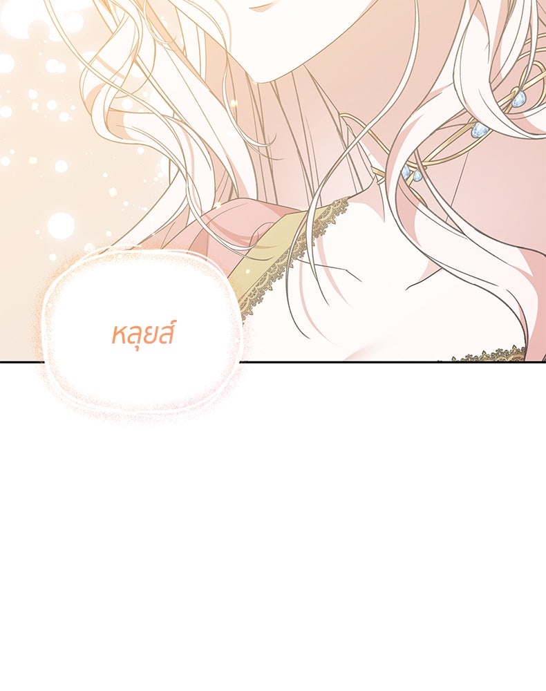 สวนดอกไม้ของเจ้าหญิง - หน้า 82