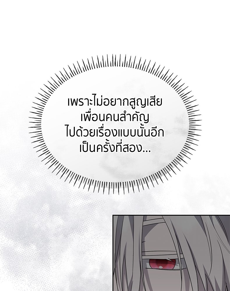 สวนดอกไม้ของเจ้าหญิง - หน้า 83