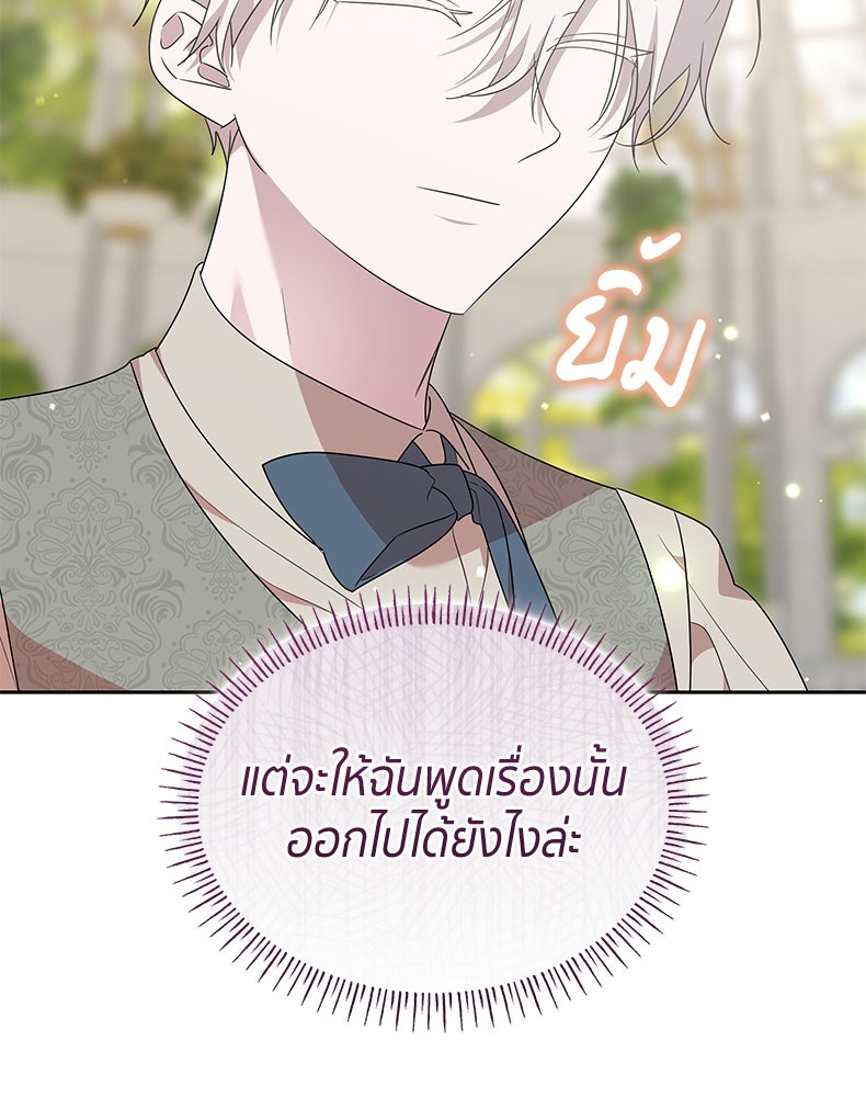 สวนดอกไม้ของเจ้าหญิง - หน้า 86