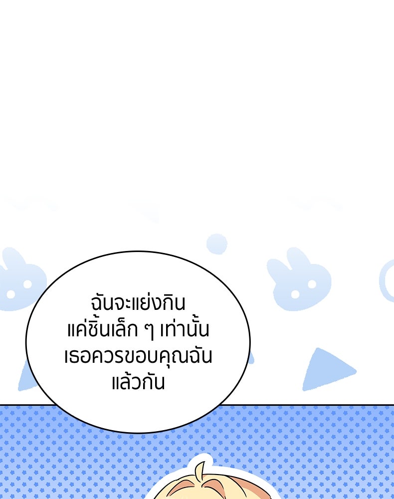 สวนดอกไม้ของเจ้าหญิง - หน้า 87