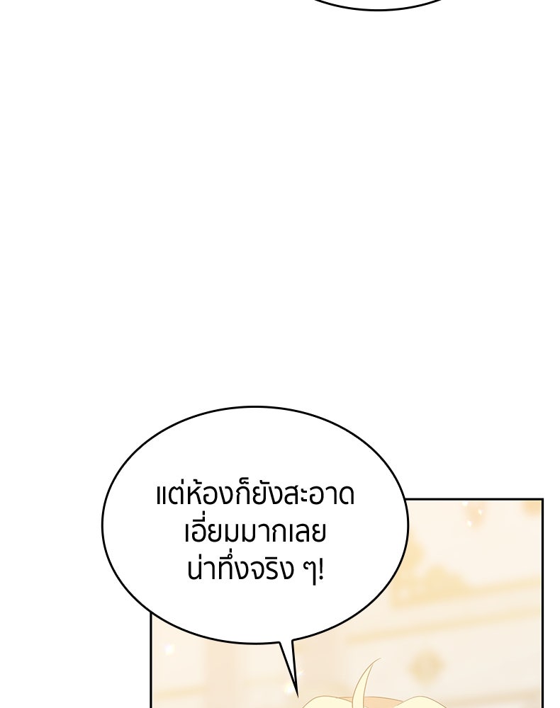 สวนดอกไม้ของเจ้าหญิง - หน้า 9