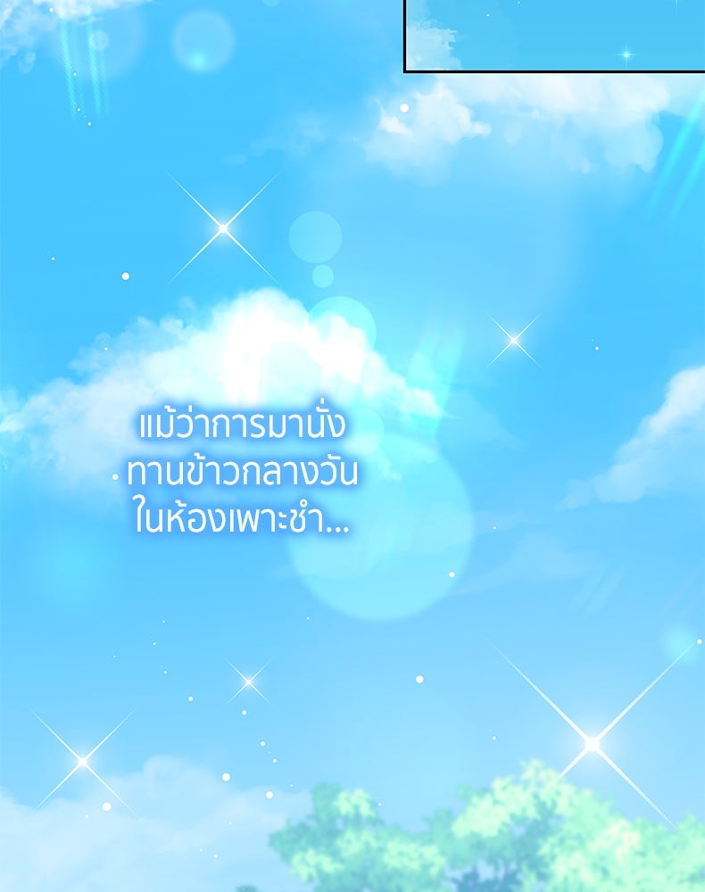 สวนดอกไม้ของเจ้าหญิง - หน้า 92