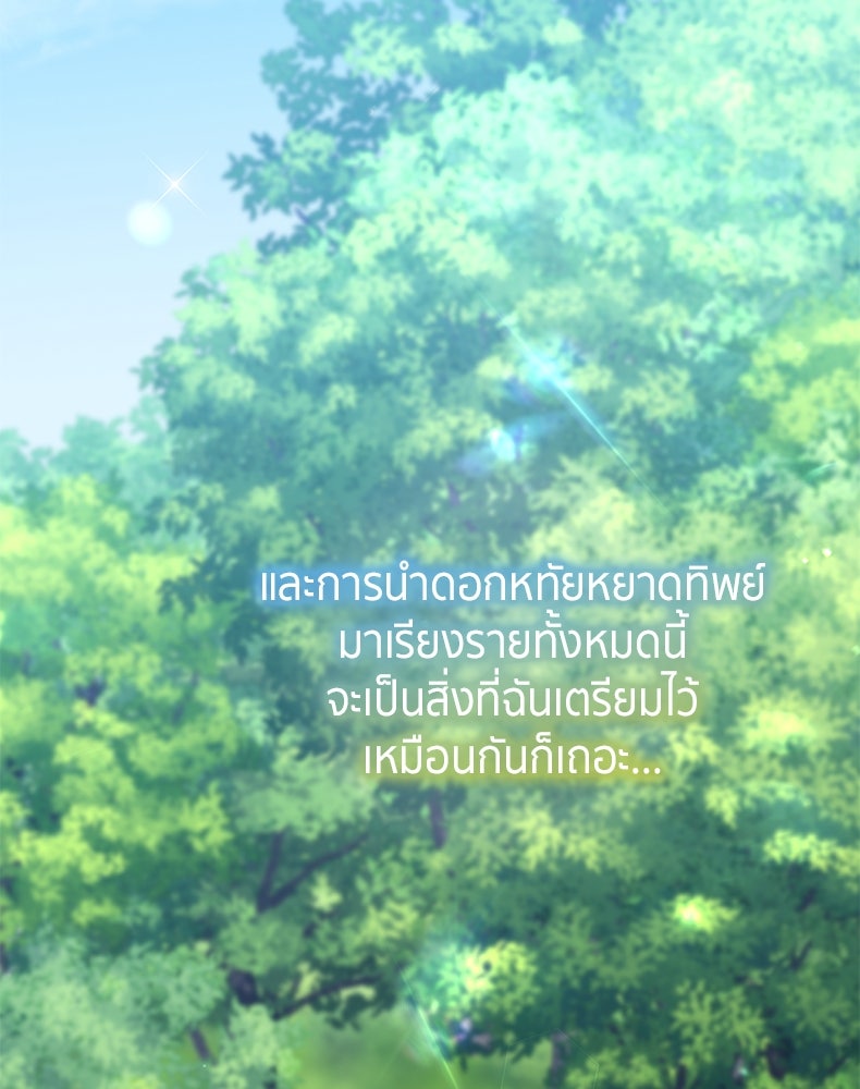 สวนดอกไม้ของเจ้าหญิง - หน้า 93