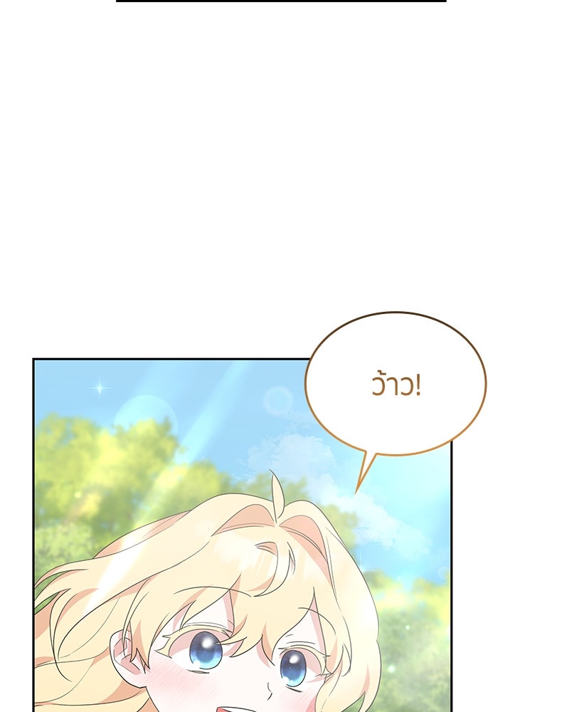 สวนดอกไม้ของเจ้าหญิง - หน้า 96