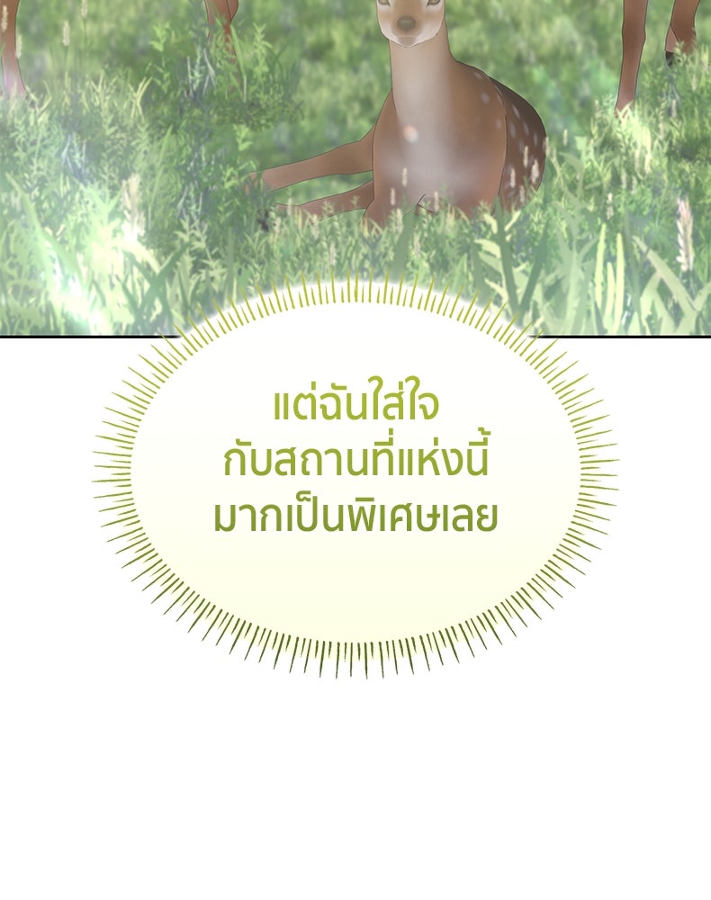สวนดอกไม้ของเจ้าหญิง - หน้า 99