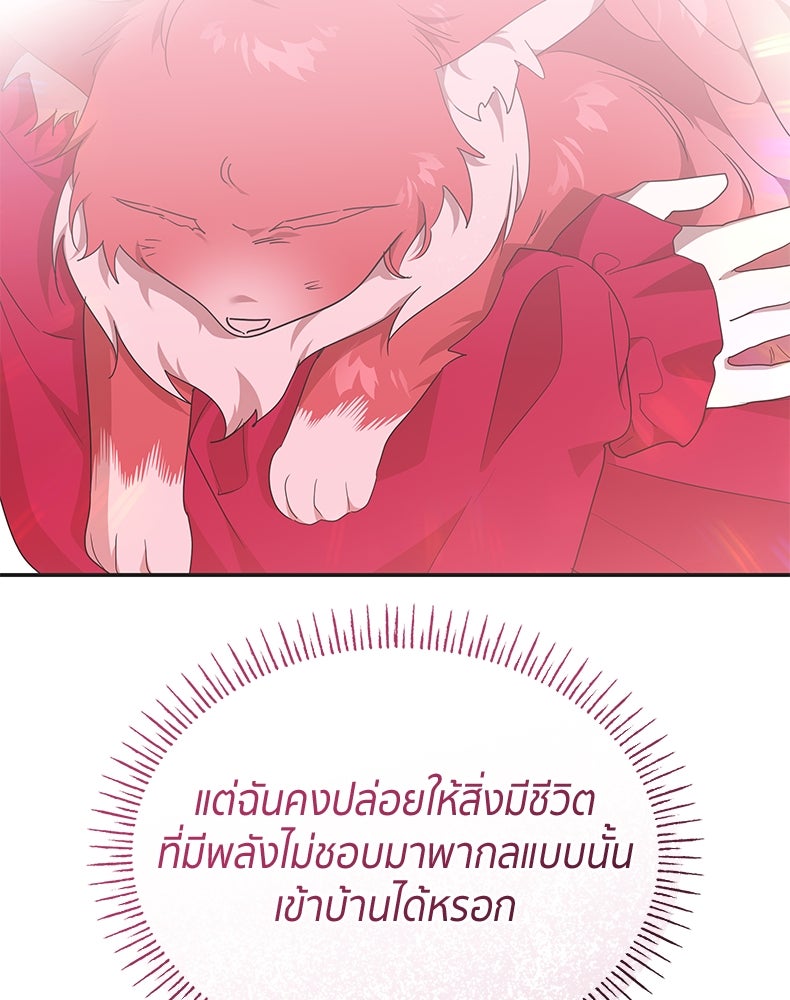 สวนดอกไม้ของเจ้าหญิง - หน้า 20