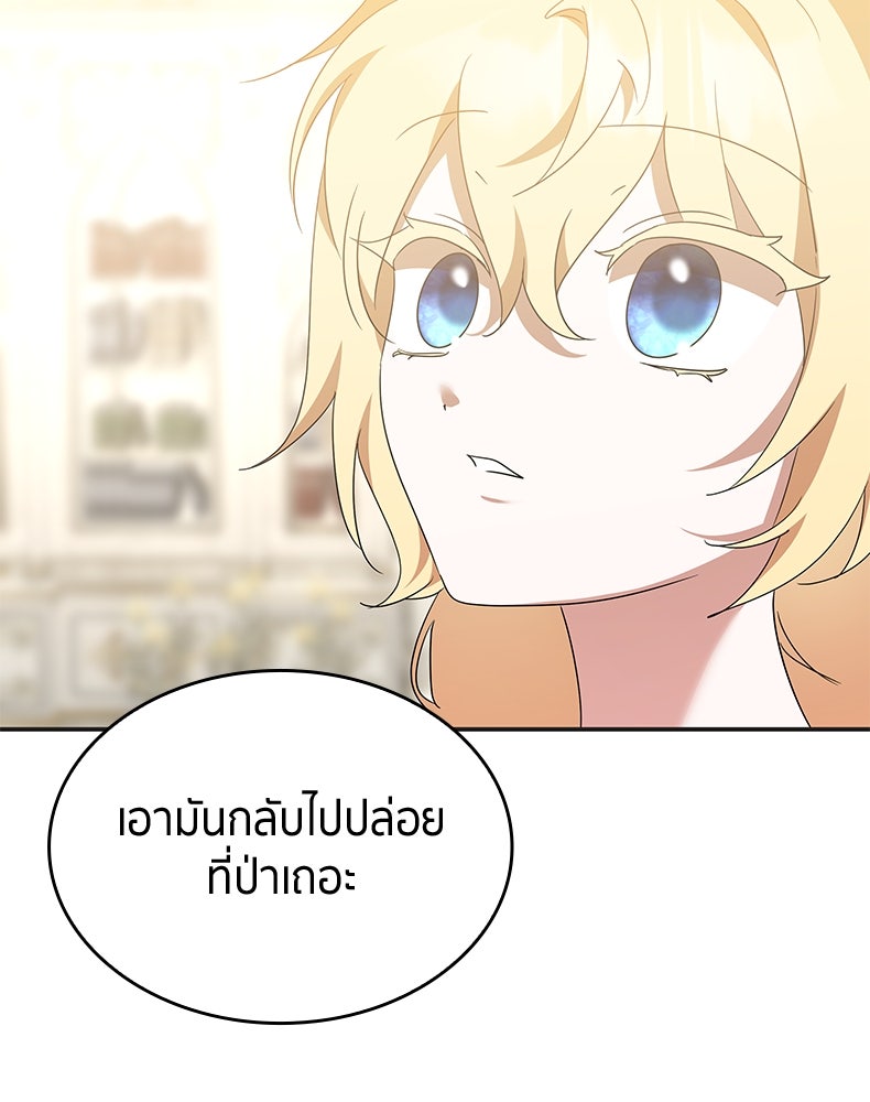 สวนดอกไม้ของเจ้าหญิง - หน้า 22