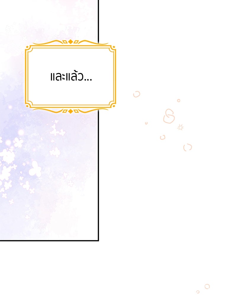 สวนดอกไม้ของเจ้าหญิง - หน้า 35