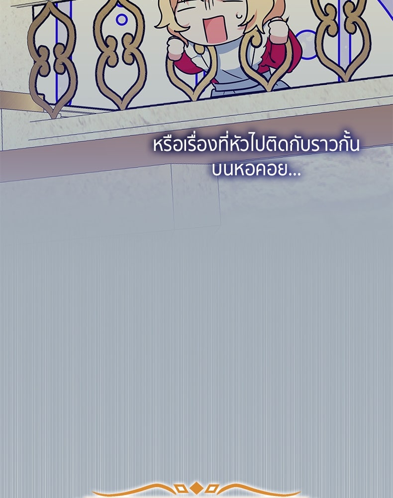 สวนดอกไม้ของเจ้าหญิง - หน้า 4