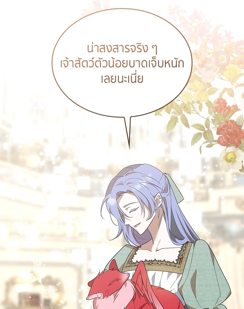 สวนดอกไม้ของเจ้าหญิง - หน้า 40