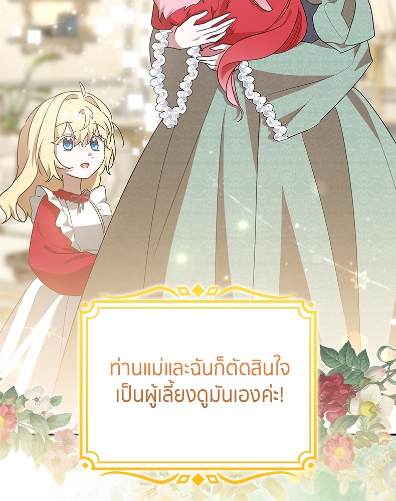 สวนดอกไม้ของเจ้าหญิง - หน้า 41