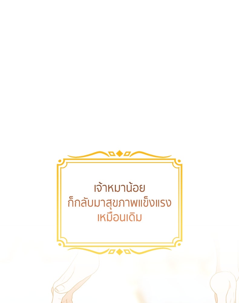 สวนดอกไม้ของเจ้าหญิง - หน้า 44