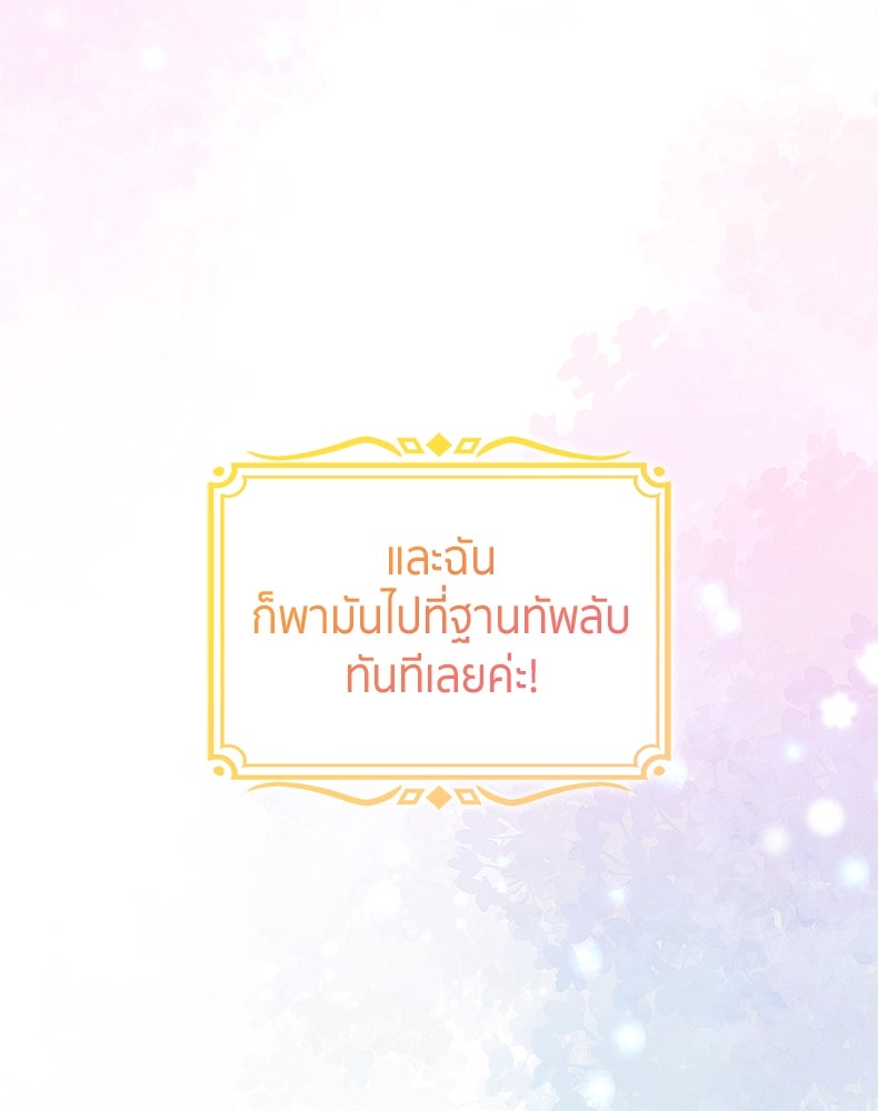 สวนดอกไม้ของเจ้าหญิง - หน้า 46