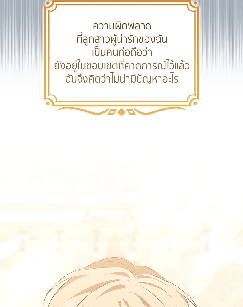 สวนดอกไม้ของเจ้าหญิง - หน้า 5