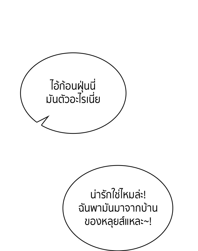 สวนดอกไม้ของเจ้าหญิง - หน้า 52