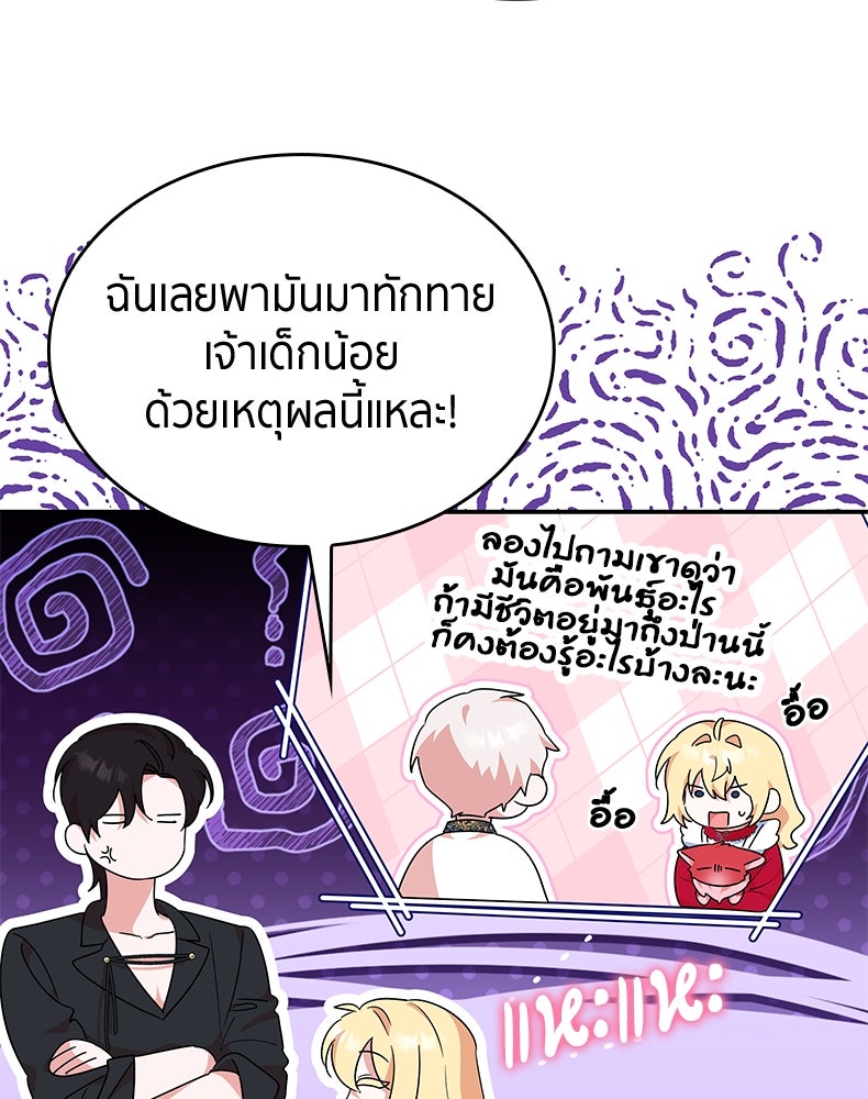 สวนดอกไม้ของเจ้าหญิง - หน้า 53