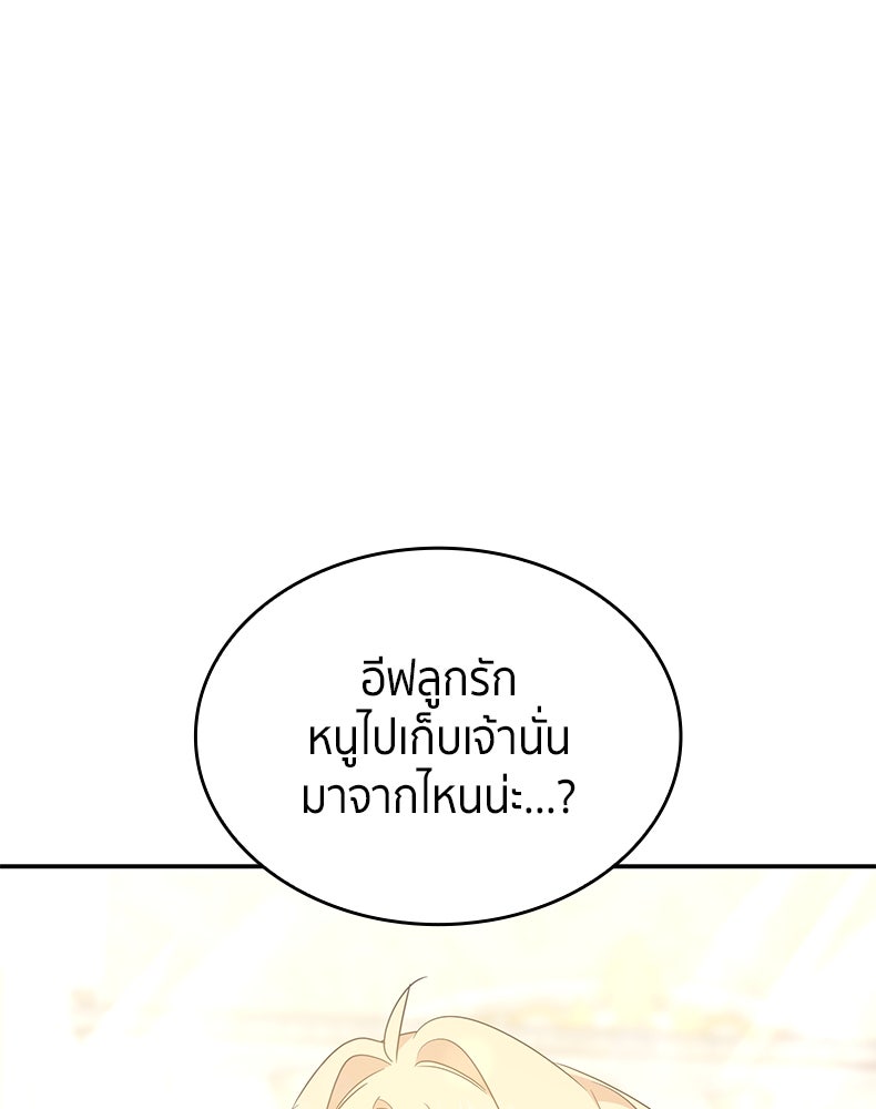 สวนดอกไม้ของเจ้าหญิง - หน้า 7