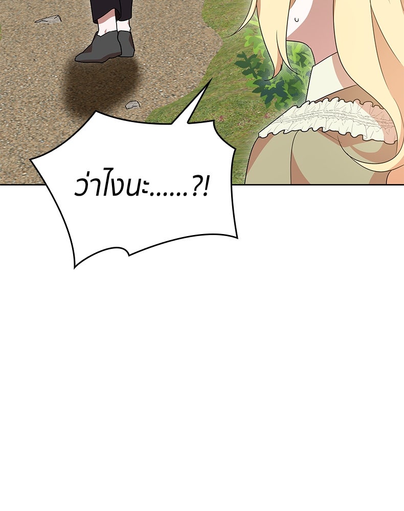 สวนดอกไม้ของเจ้าหญิง - หน้า 72