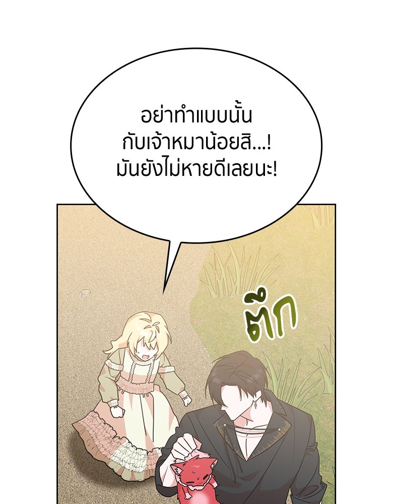 สวนดอกไม้ของเจ้าหญิง - หน้า 73