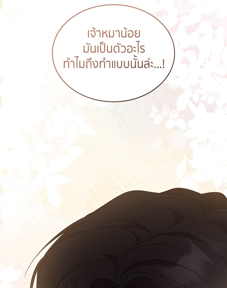 สวนดอกไม้ของเจ้าหญิง - หน้า 79
