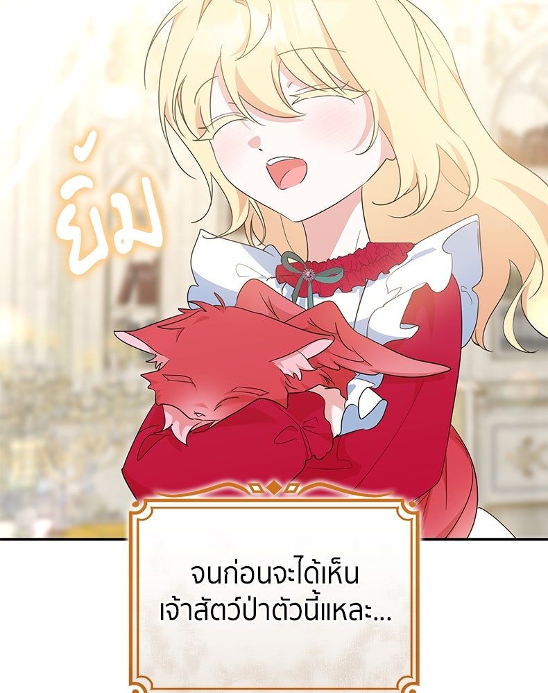 สวนดอกไม้ของเจ้าหญิง - หน้า 8