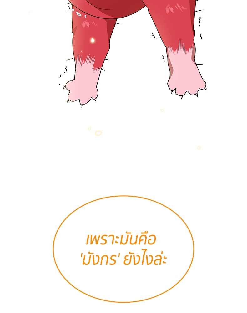 สวนดอกไม้ของเจ้าหญิง - หน้า 83