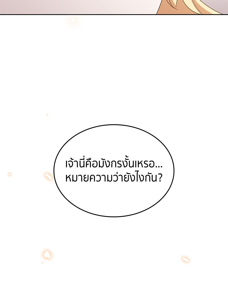 สวนดอกไม้ของเจ้าหญิง - หน้า 85