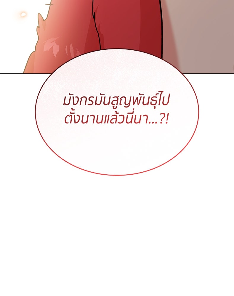 สวนดอกไม้ของเจ้าหญิง - หน้า 87