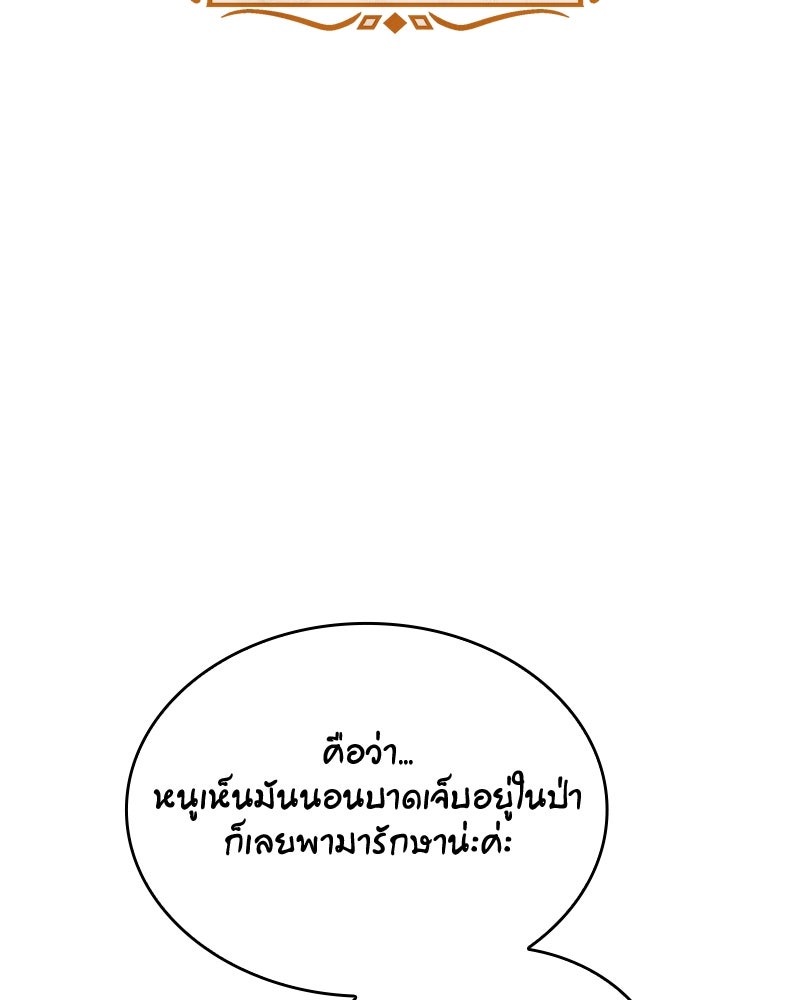 สวนดอกไม้ของเจ้าหญิง - หน้า 9