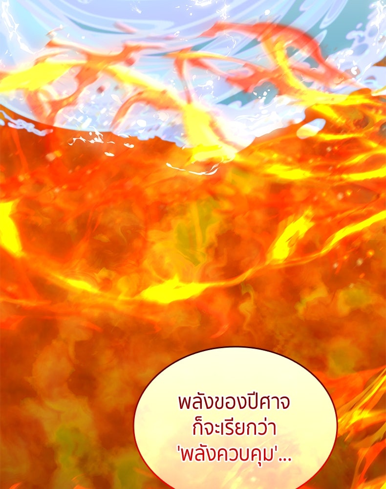 สวนดอกไม้ของเจ้าหญิง - หน้า 97