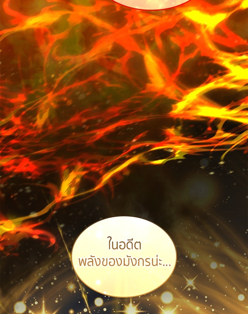 สวนดอกไม้ของเจ้าหญิง - หน้า 98