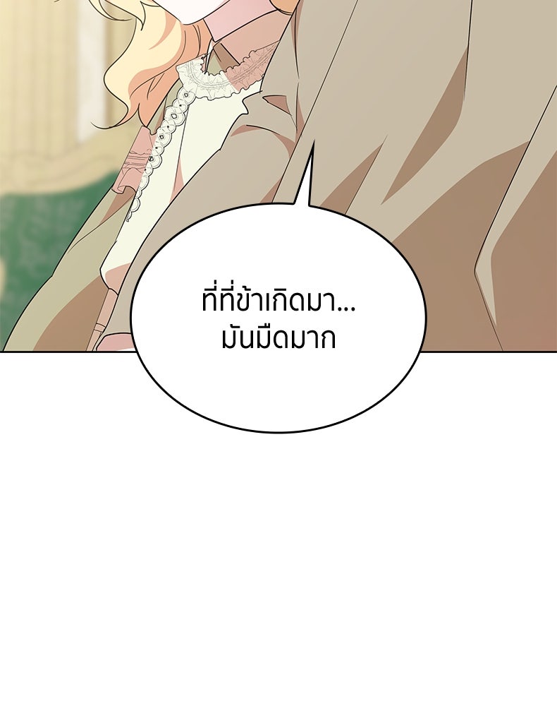 สวนดอกไม้ของเจ้าหญิง - หน้า 116