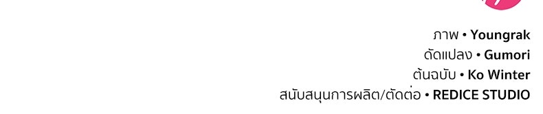 สวนดอกไม้ของเจ้าหญิง - หน้า 151