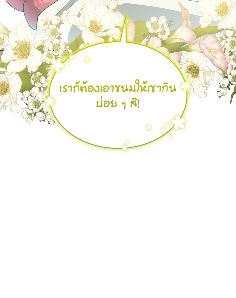 สวนดอกไม้ของเจ้าหญิง - หน้า 27