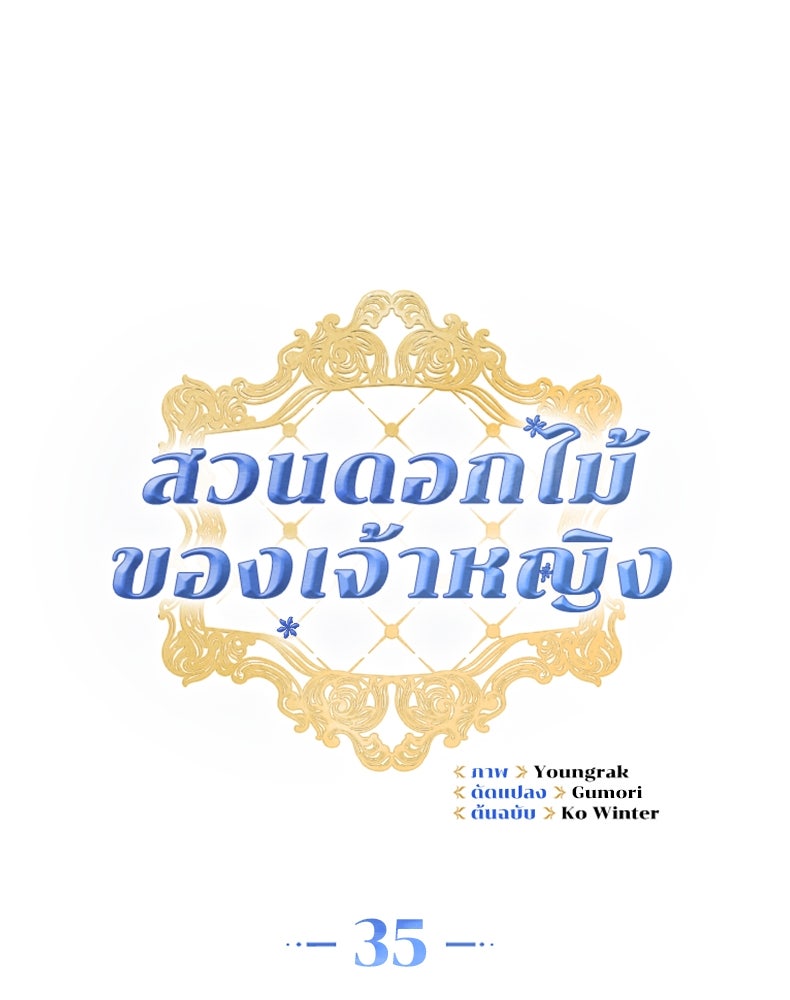 สวนดอกไม้ของเจ้าหญิง - หน้า 45