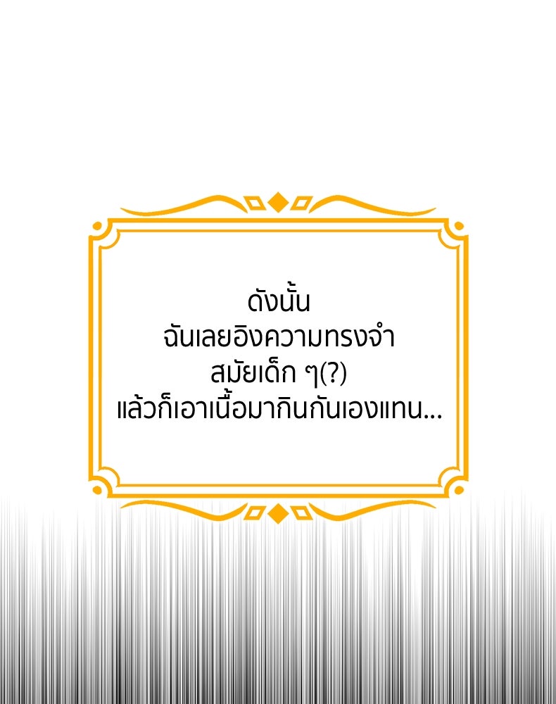 สวนดอกไม้ของเจ้าหญิง - หน้า 52