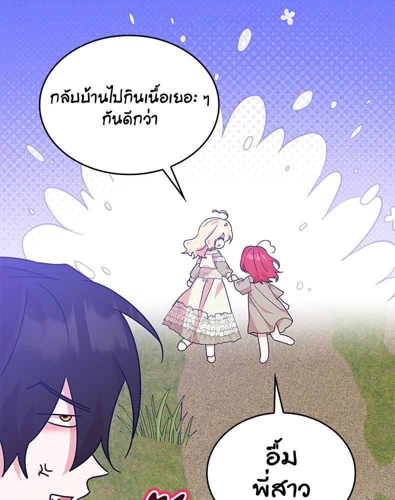 สวนดอกไม้ของเจ้าหญิง - หน้า 69