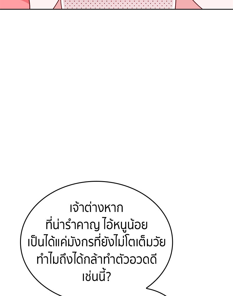 สวนดอกไม้ของเจ้าหญิง - หน้า 7