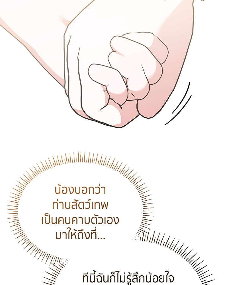 สวนดอกไม้ของเจ้าหญิง - หน้า 72