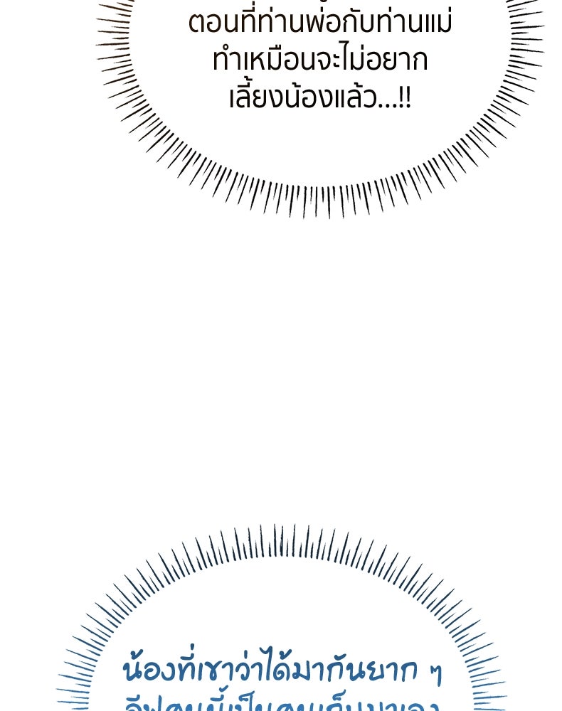 สวนดอกไม้ของเจ้าหญิง - หน้า 73