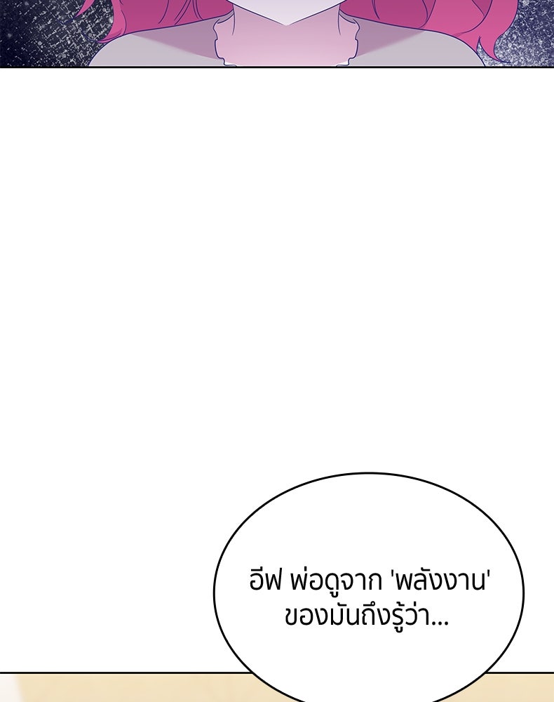 สวนดอกไม้ของเจ้าหญิง - หน้า 79