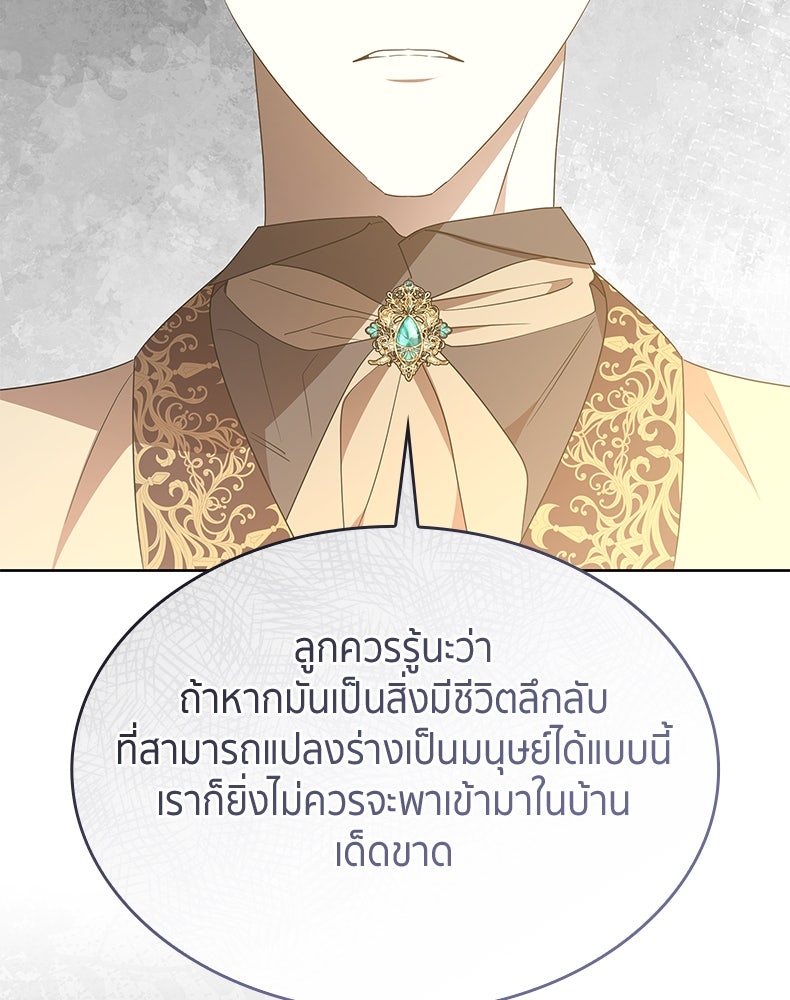 สวนดอกไม้ของเจ้าหญิง - หน้า 83