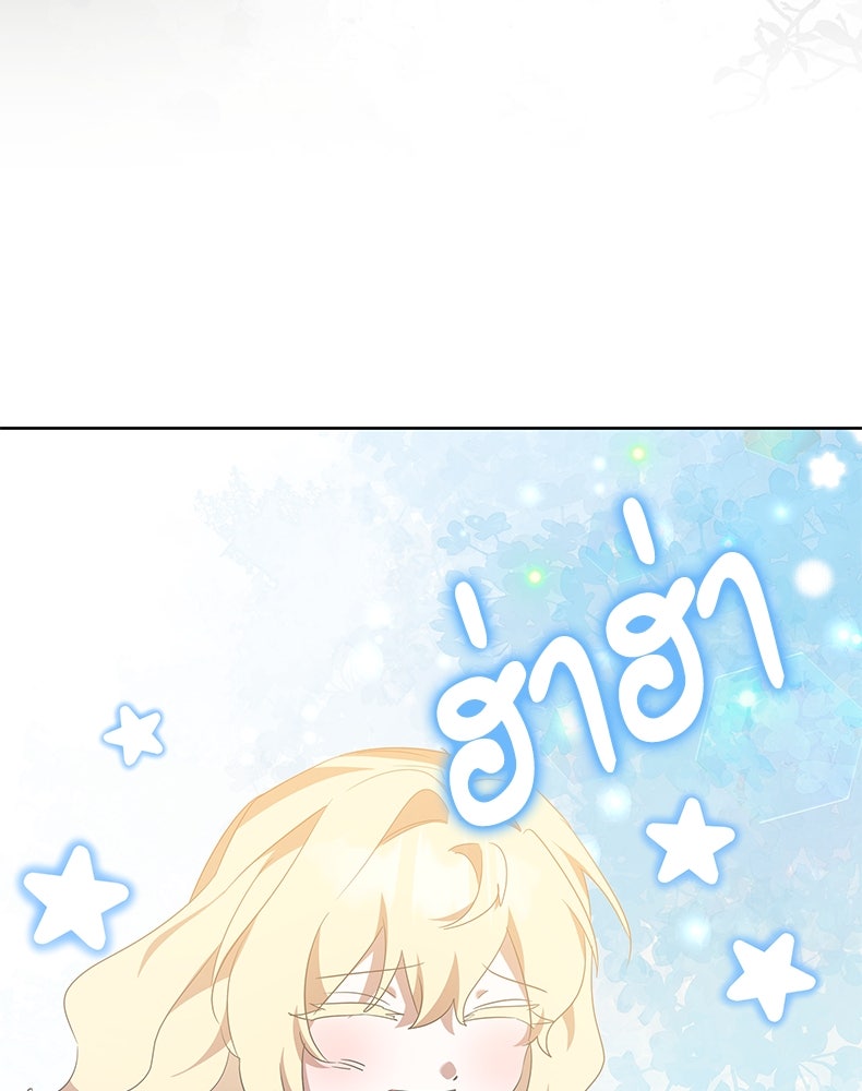 สวนดอกไม้ของเจ้าหญิง - หน้า 86